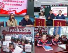 京标价协2025年度“乡村教育振兴公益帮扶项目”——新疆站顺利落地